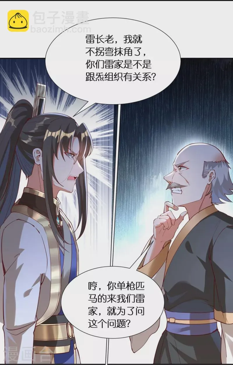 第96话 独闯雷家 第40页