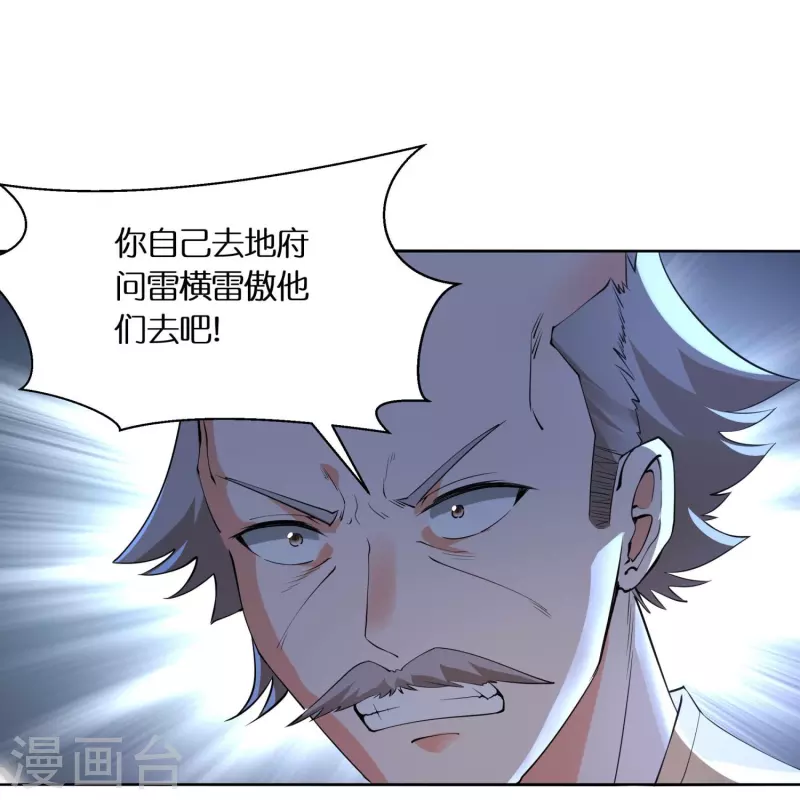 第96话 独闯雷家 第41页