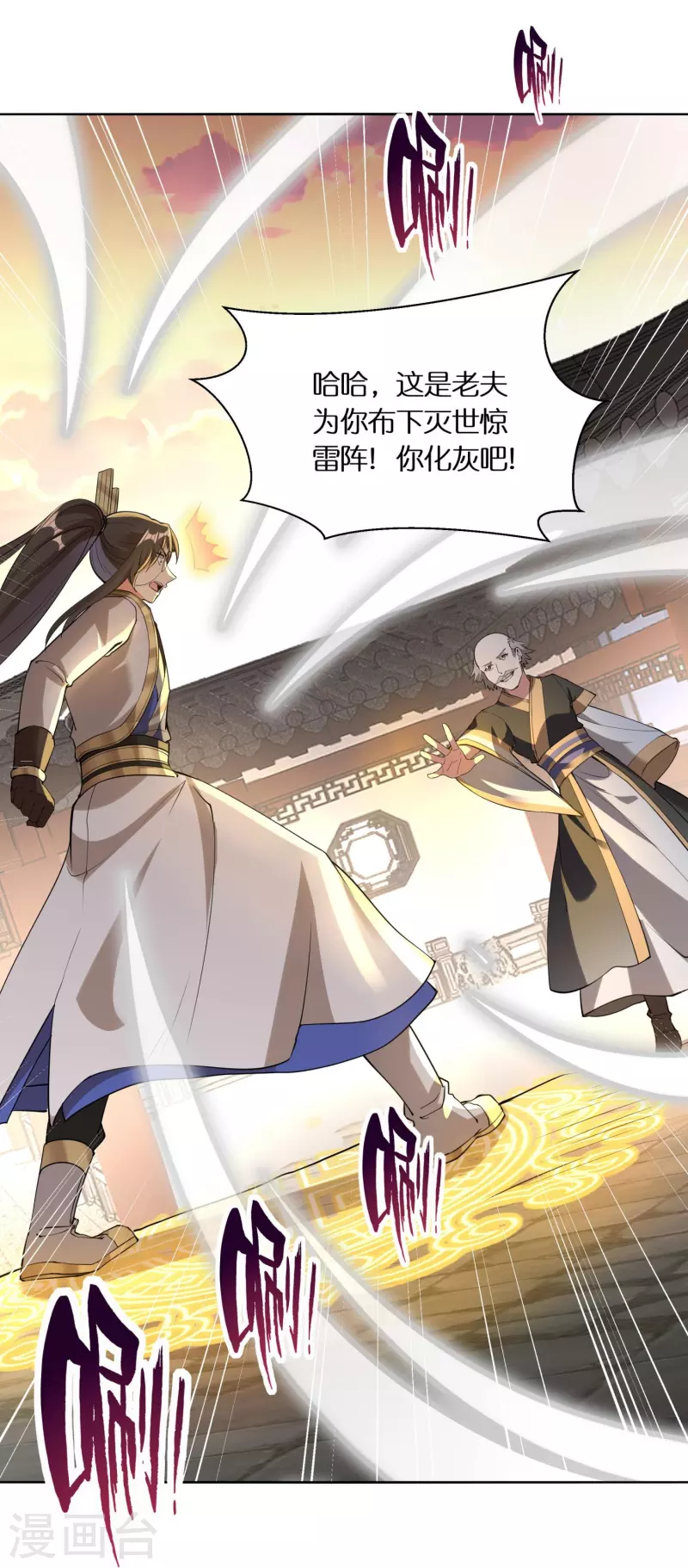 第96话 独闯雷家 第42页