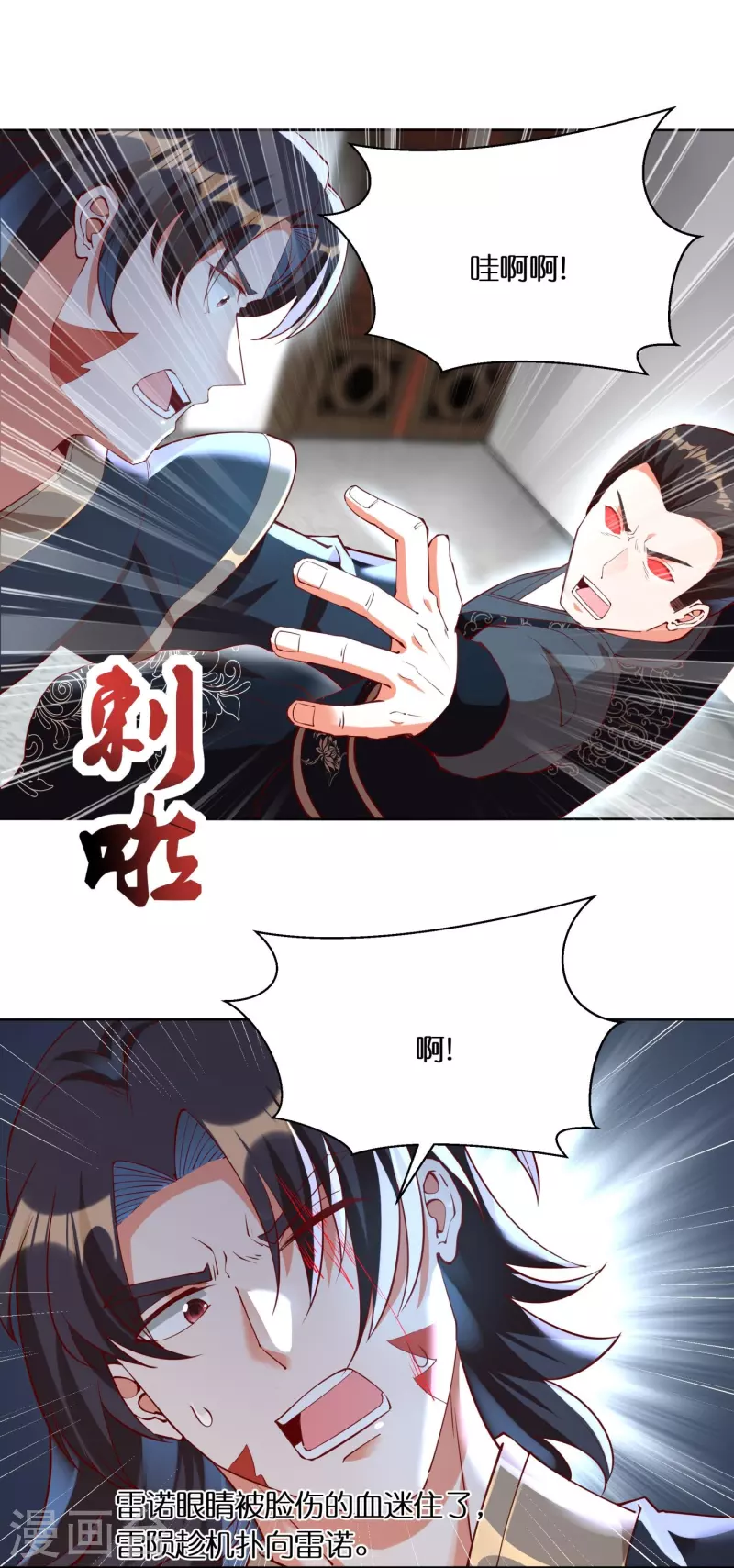 第98话雷诺vs苏杨 第25页
