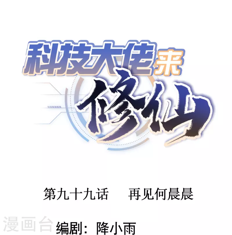 第99话再见何晨晨 第1页