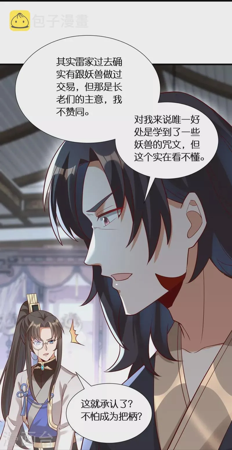 第99话再见何晨晨 第15页