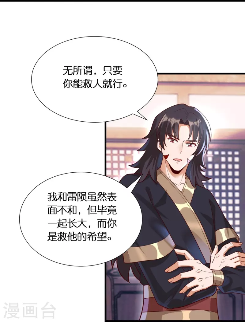 第99话再见何晨晨 第16页