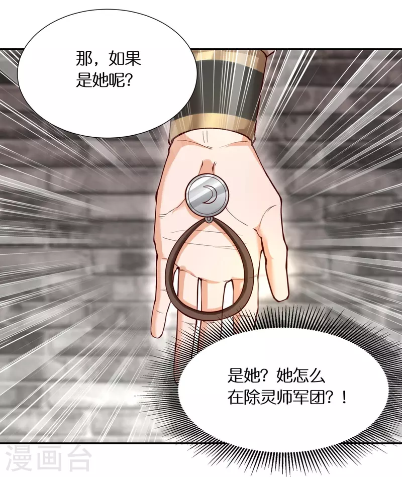 第99话再见何晨晨 第38页