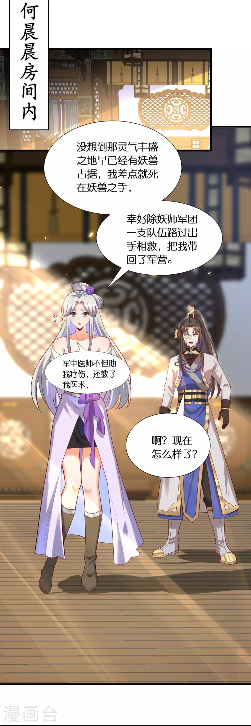 第100话击杀成风 第3页