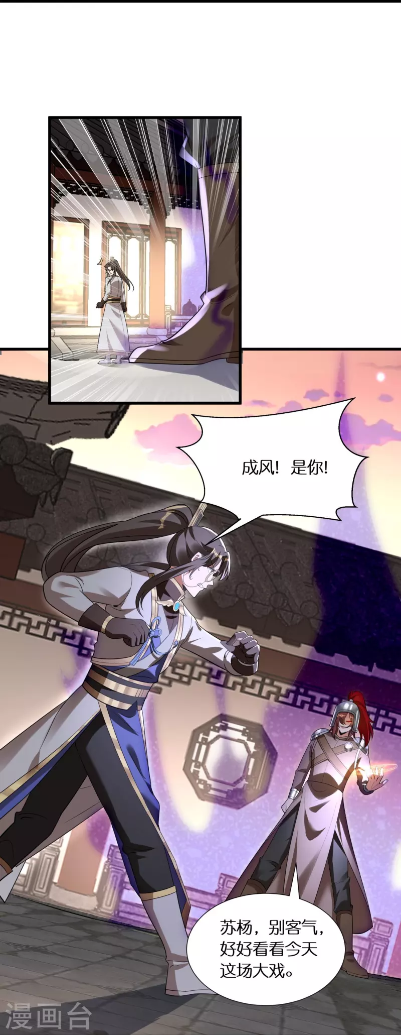 第100话击杀成风 第17页