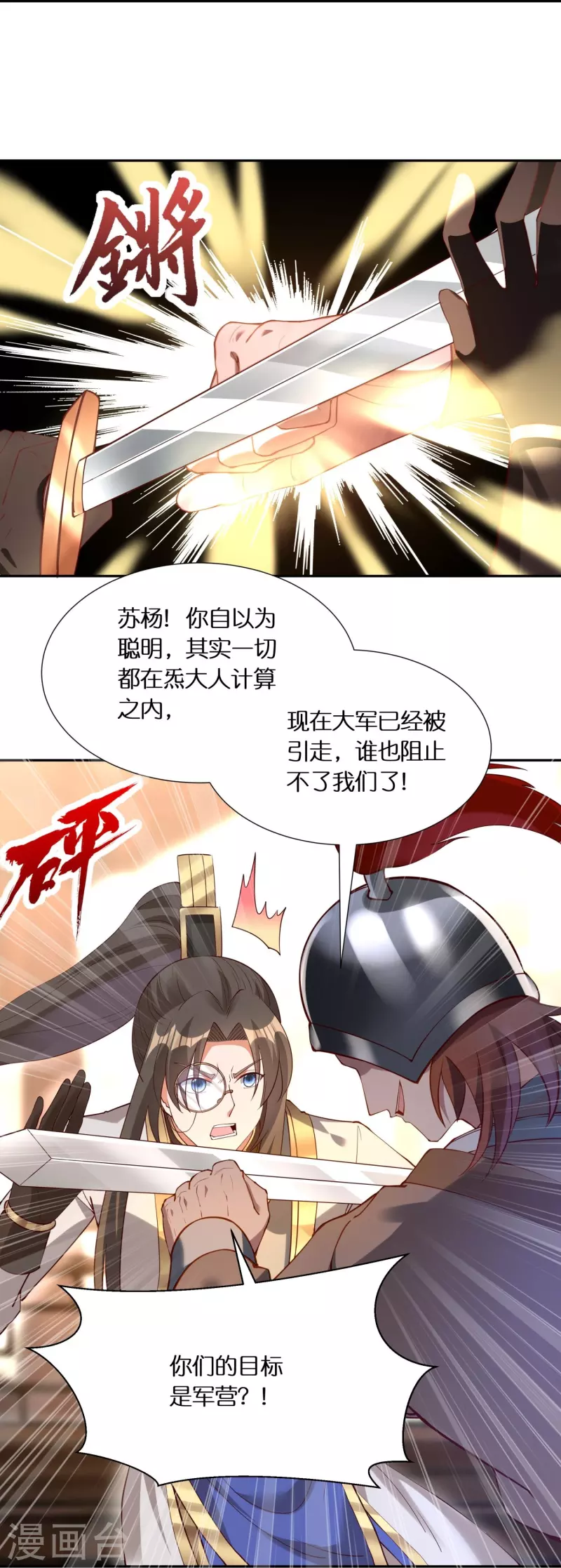 第100话击杀成风 第19页