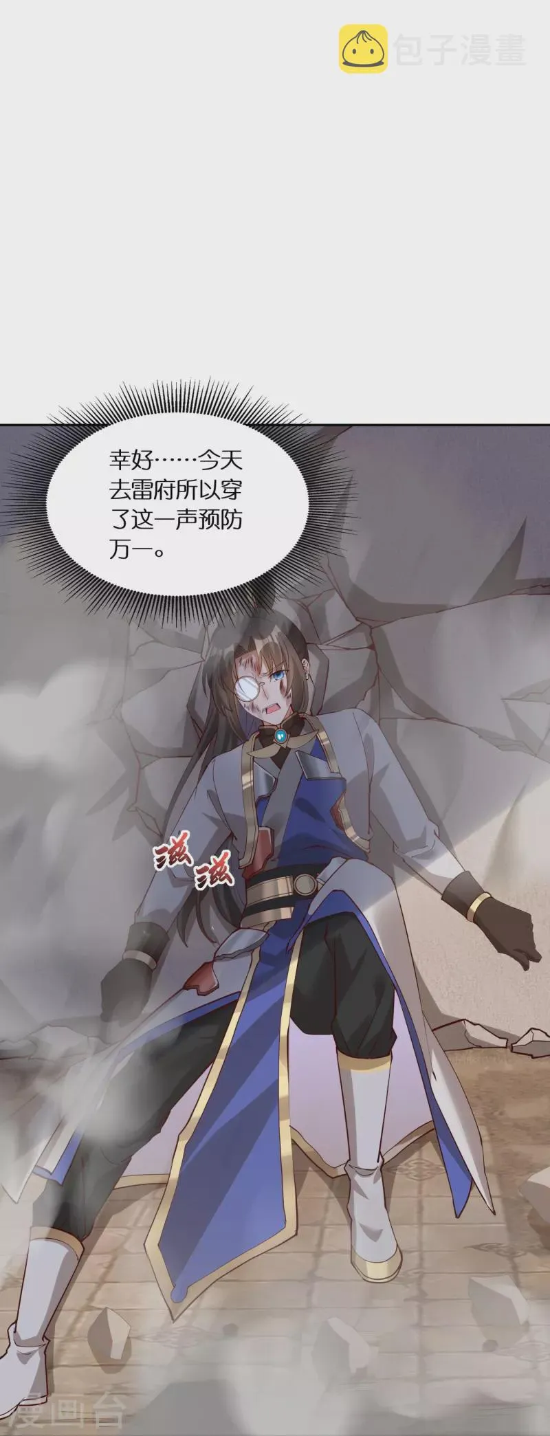 第100话击杀成风 第29页