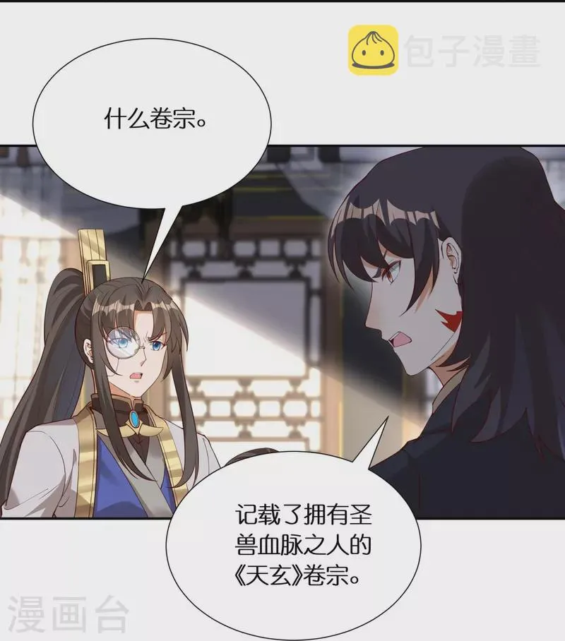 第100话击杀成风 第34页