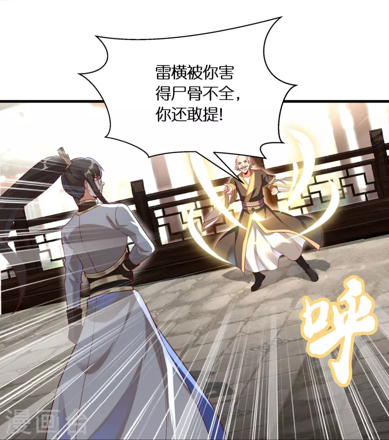 第97话雷诺的目的 第9页