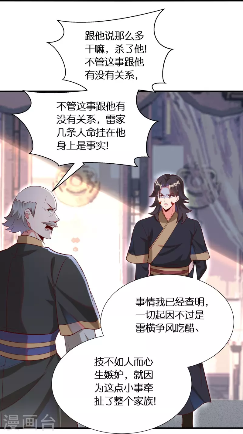 第97话雷诺的目的 第28页