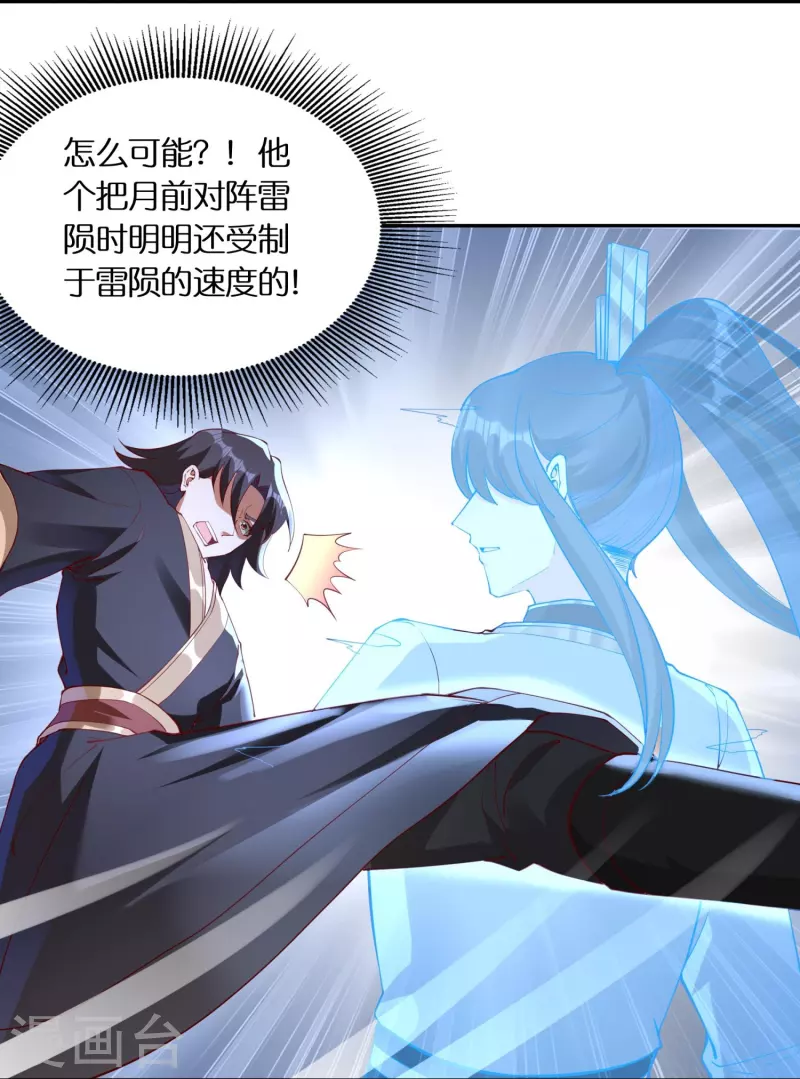 第97话雷诺的目的 第36页