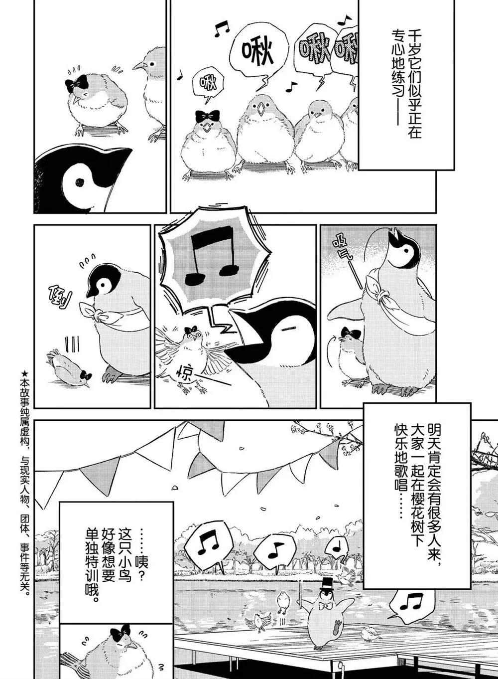 第84话 第2页