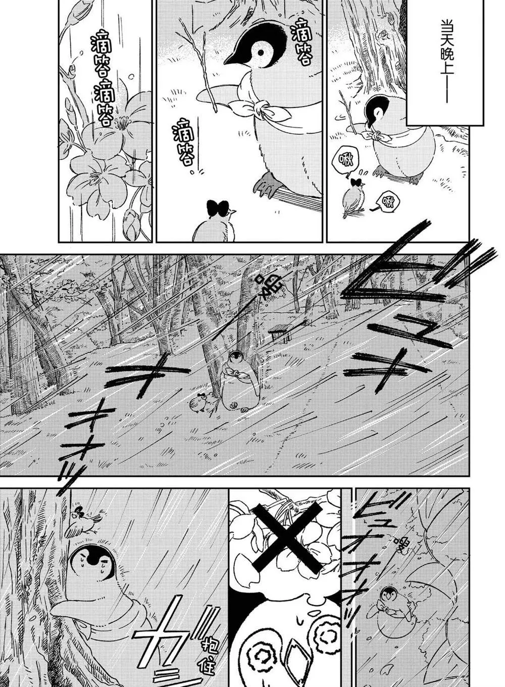 第84话 第3页
