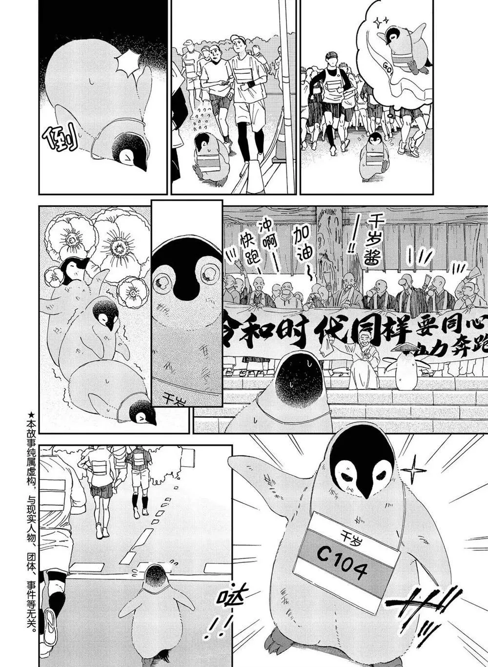 第83话 第2页