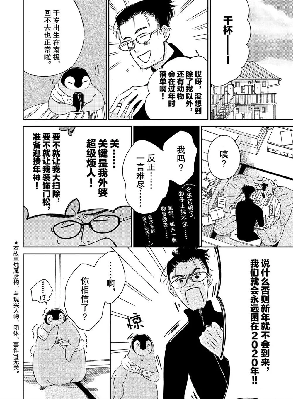第82话 第2页