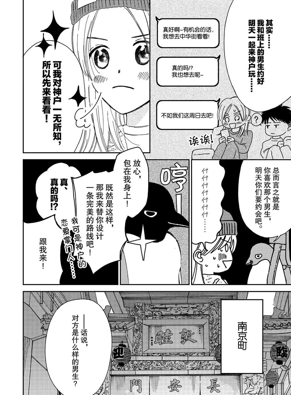 第80话 第2页