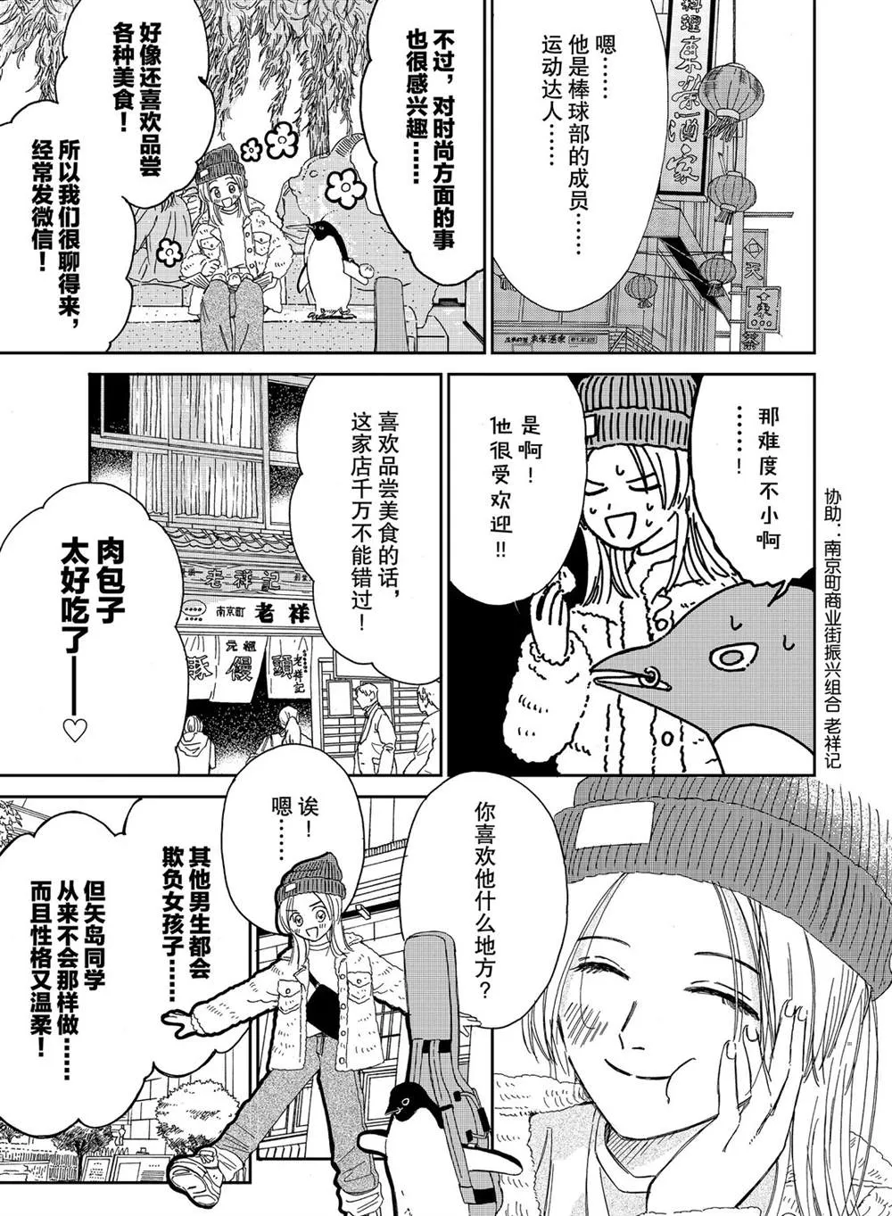 第80话 第3页