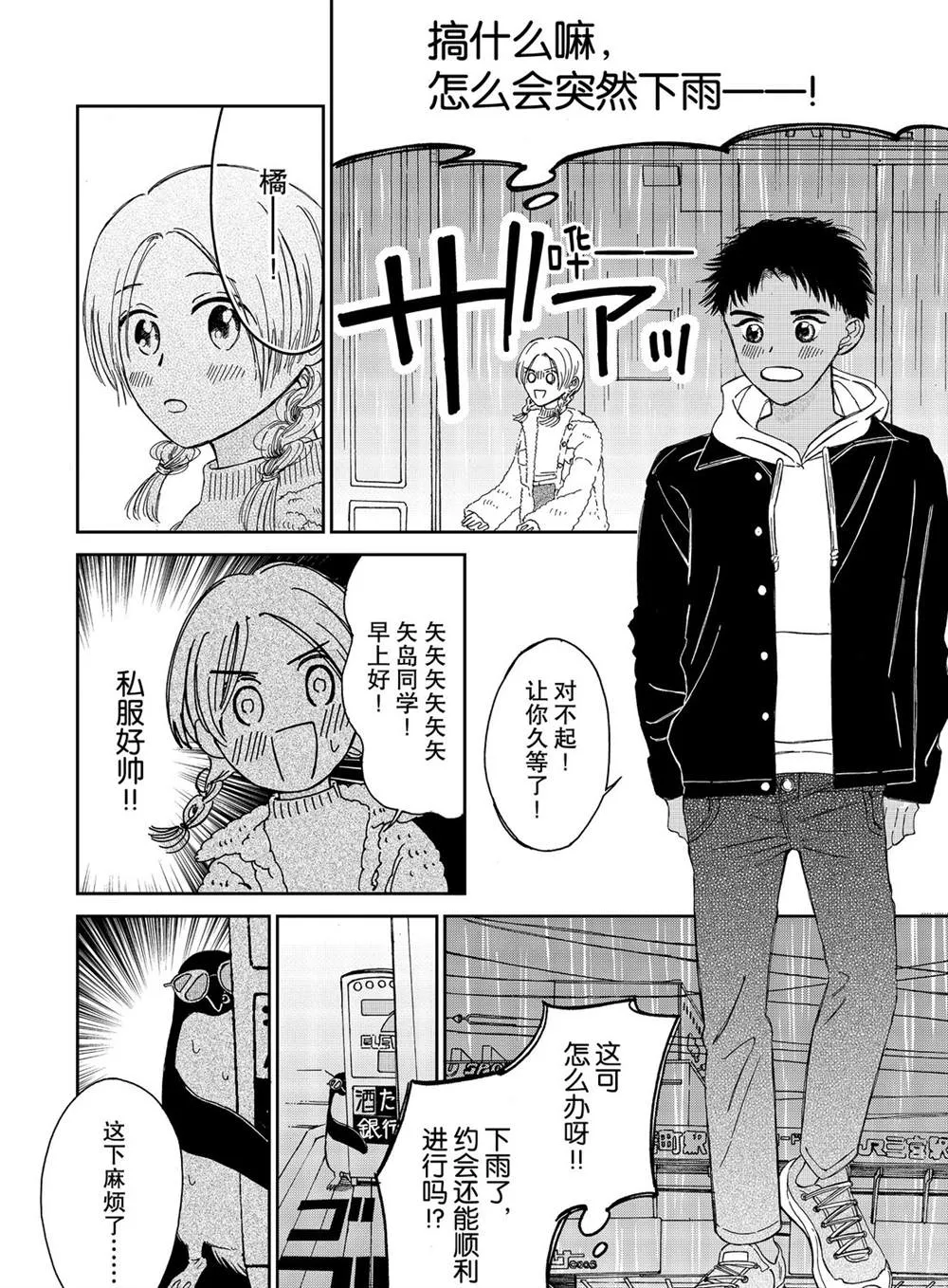 第80话 第6页