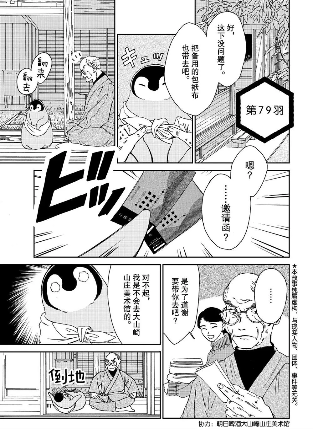 第79话 第1页
