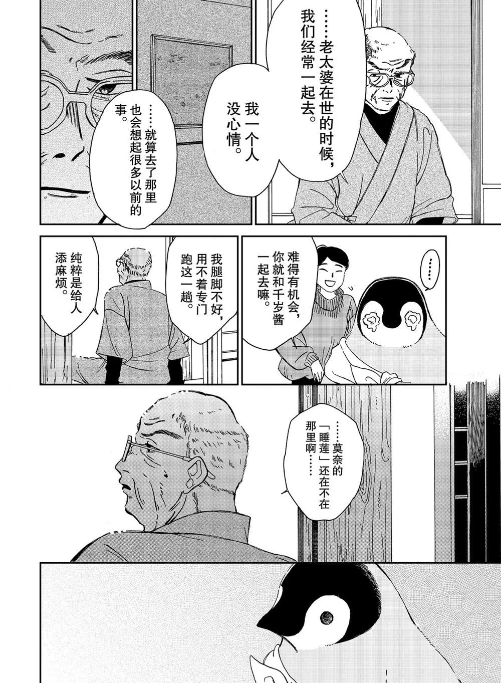 第79话 第2页