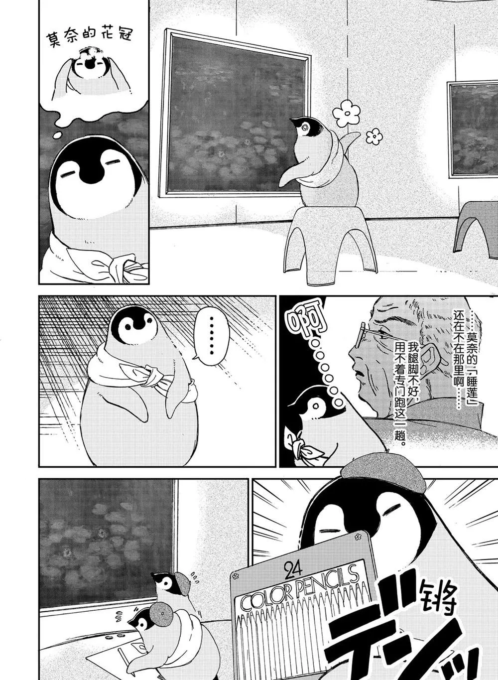 第79话 第4页