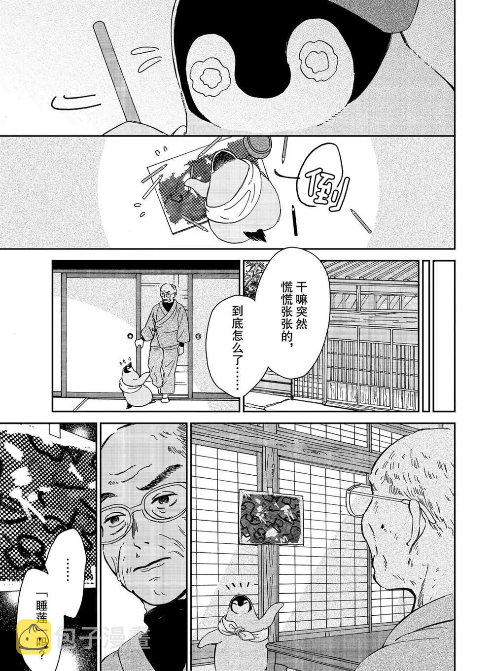 第79话 第5页