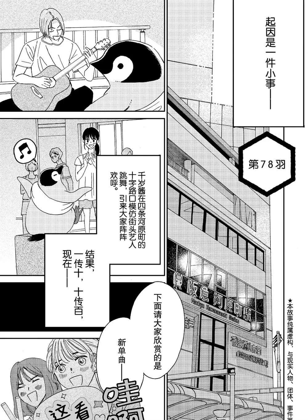 第78话 第1页