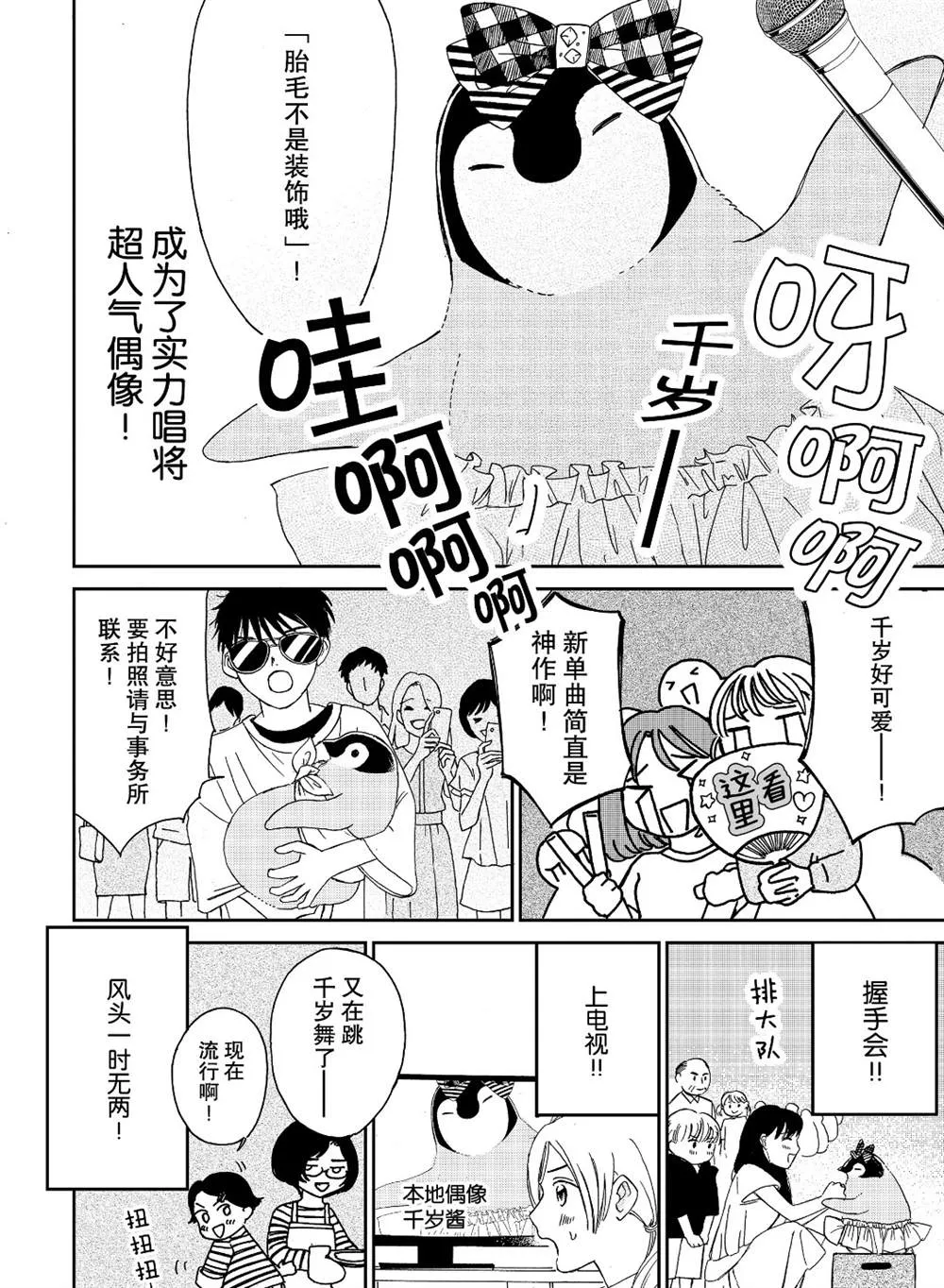 第78话 第2页
