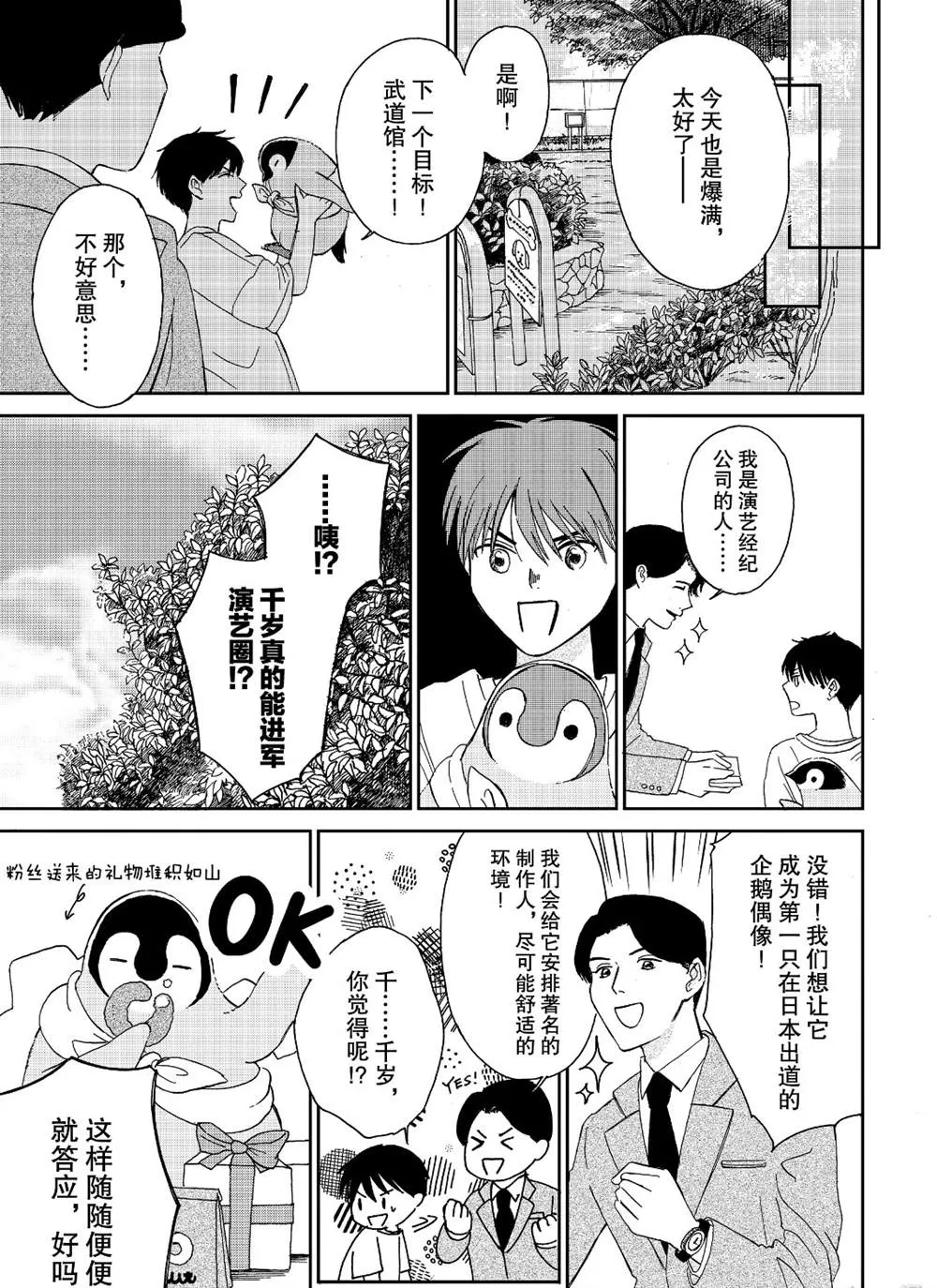 第78话 第3页