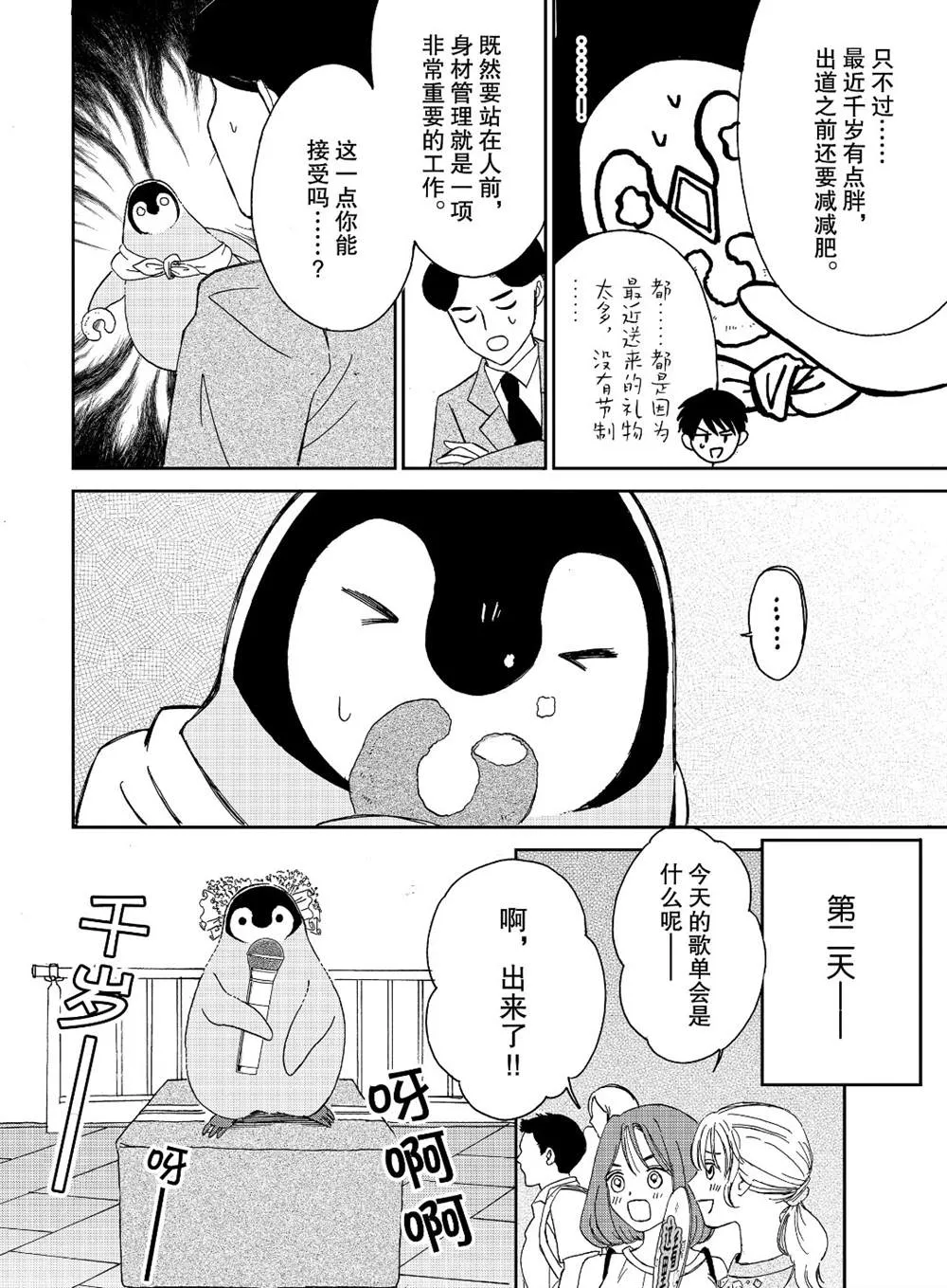 第78话 第4页