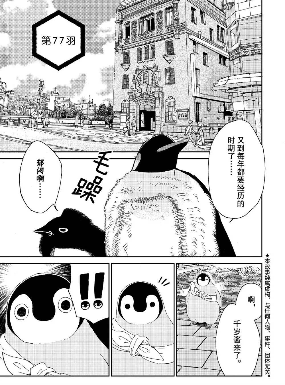 第77话 第1页