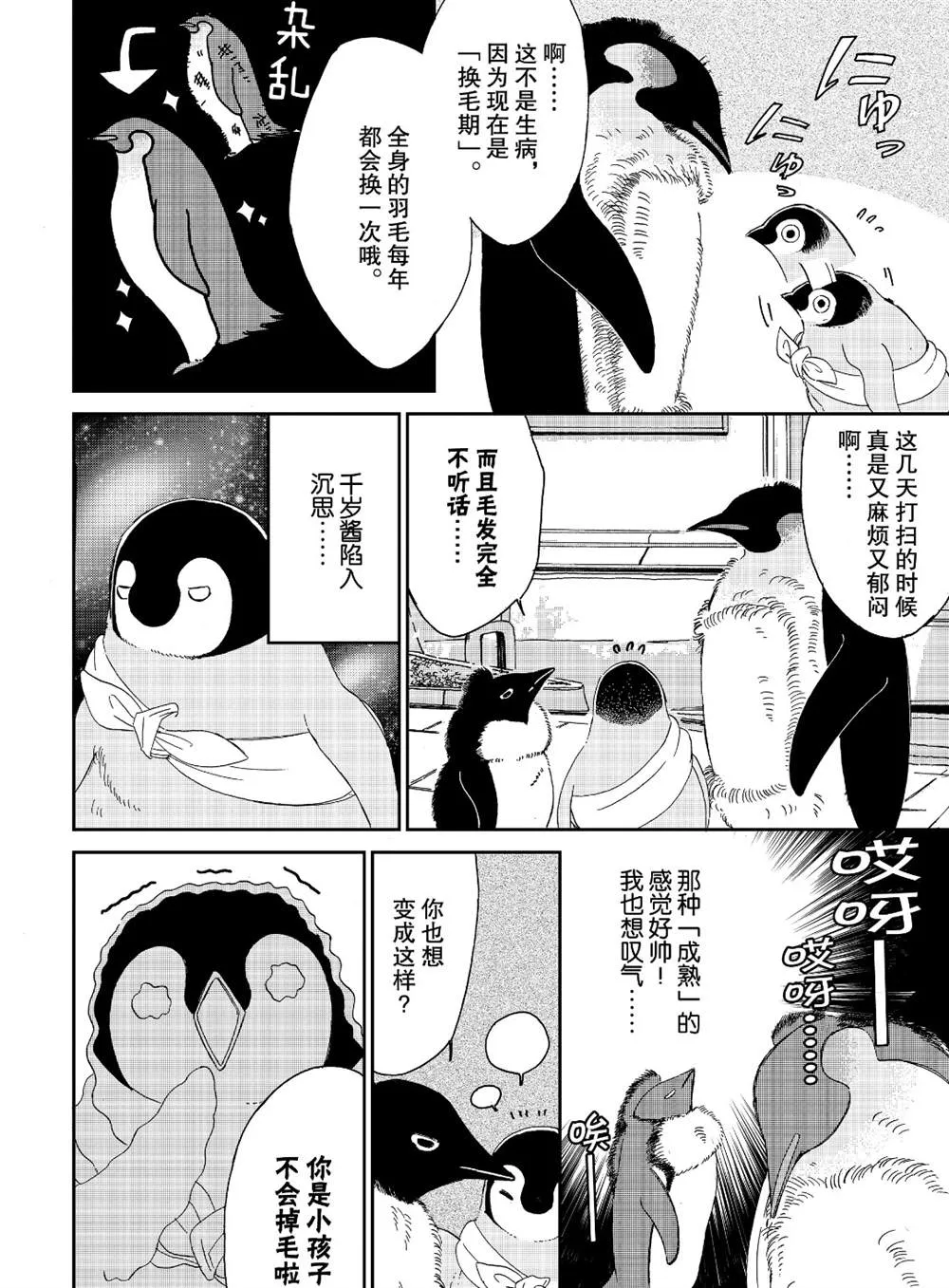第77话 第2页