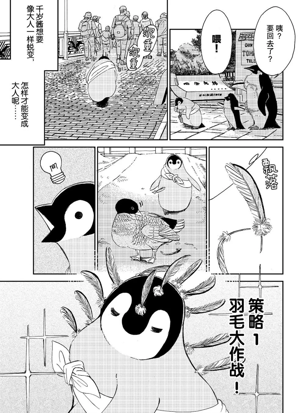 第77话 第3页