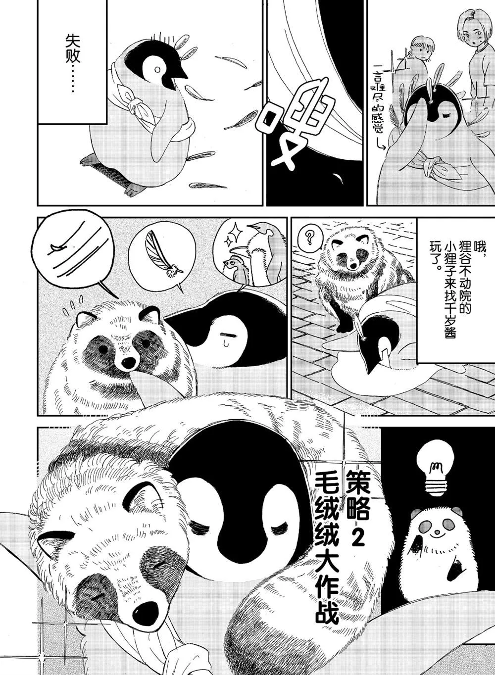 第77话 第4页