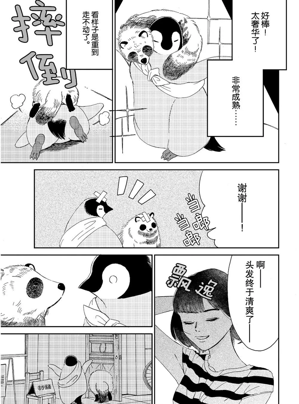 第77话 第5页
