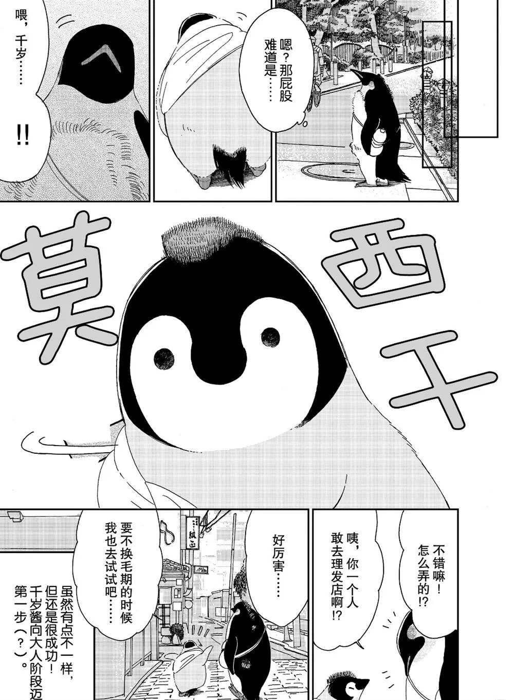 第77话 第6页