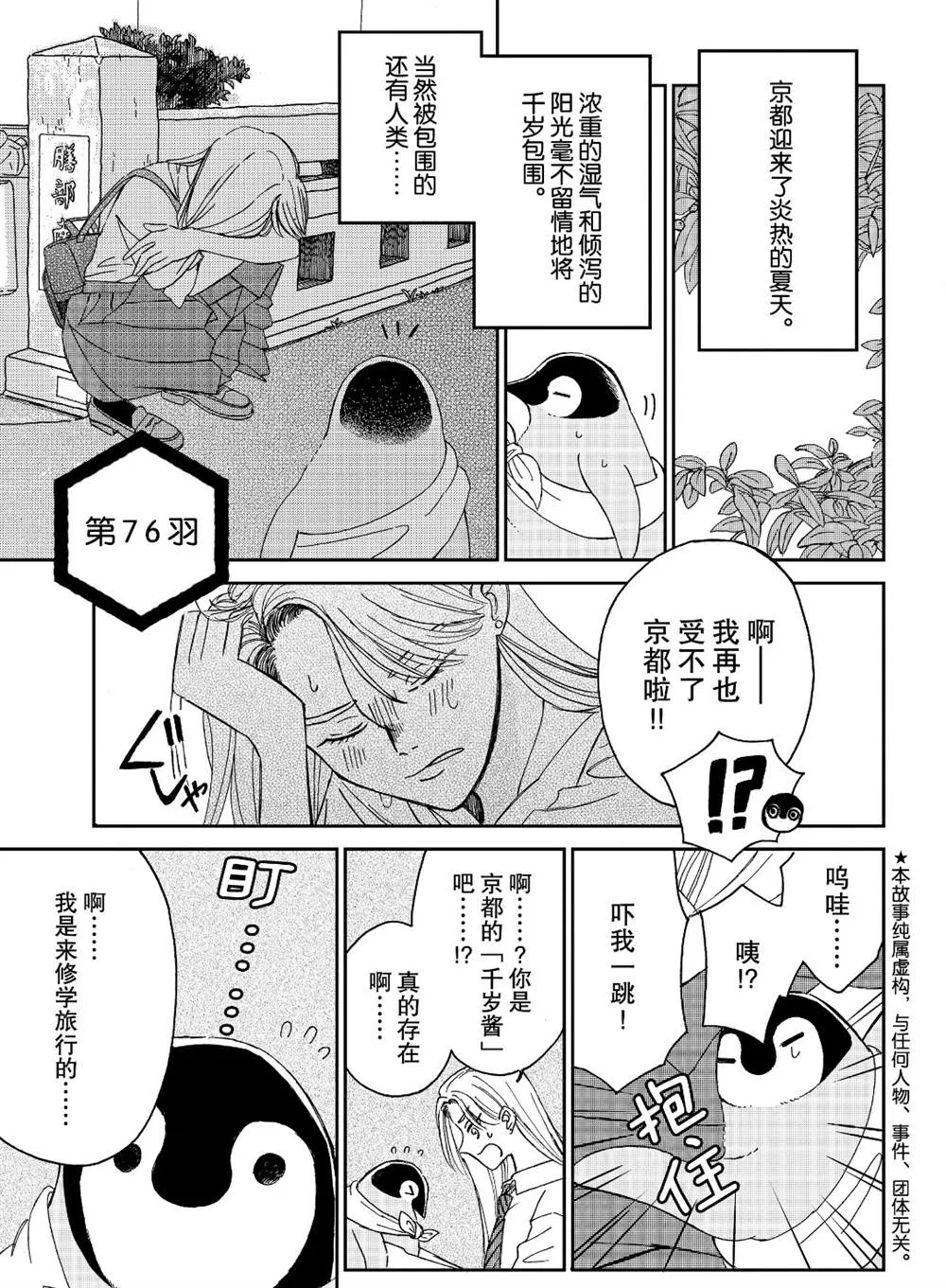 第76话 第1页