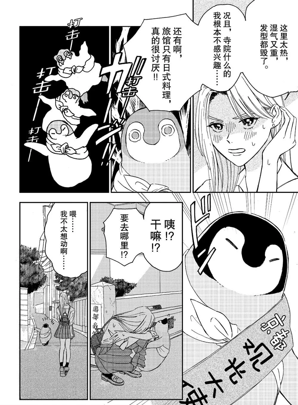 第76话 第2页