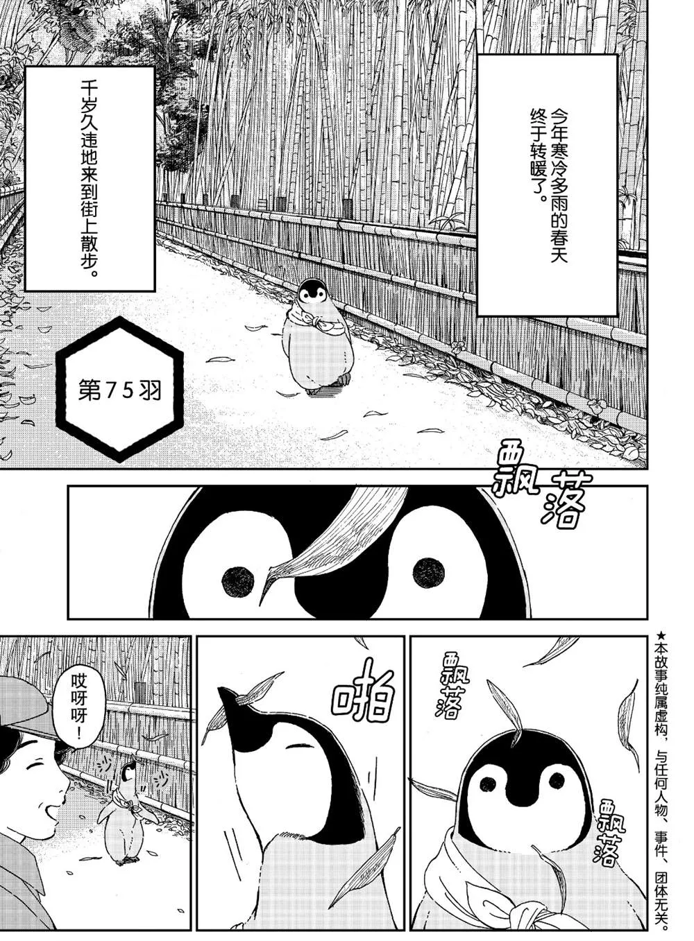 第75话 第1页