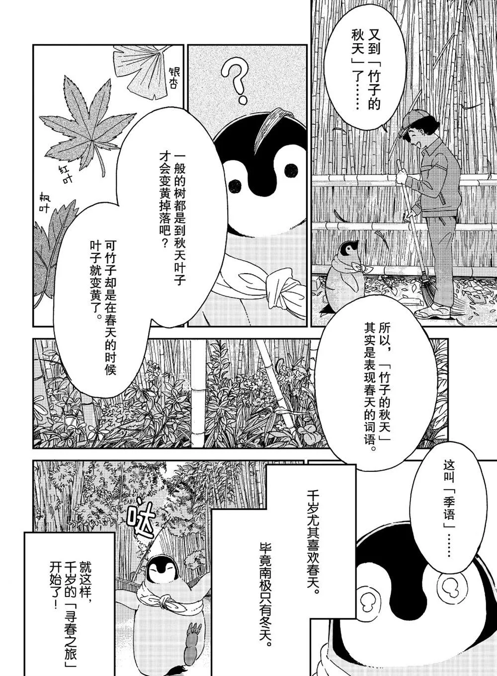 第75话 第2页
