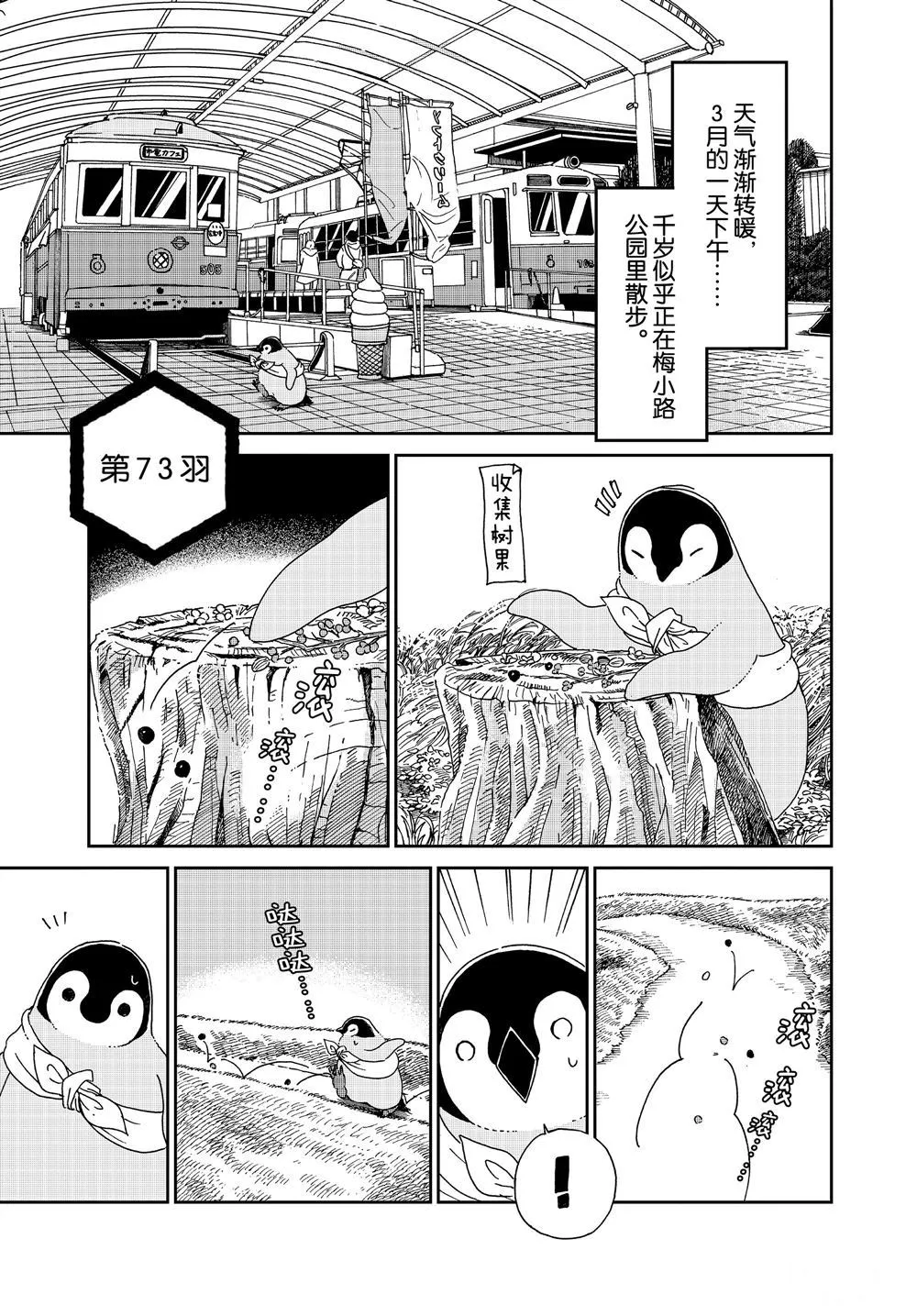 第73话 第1页