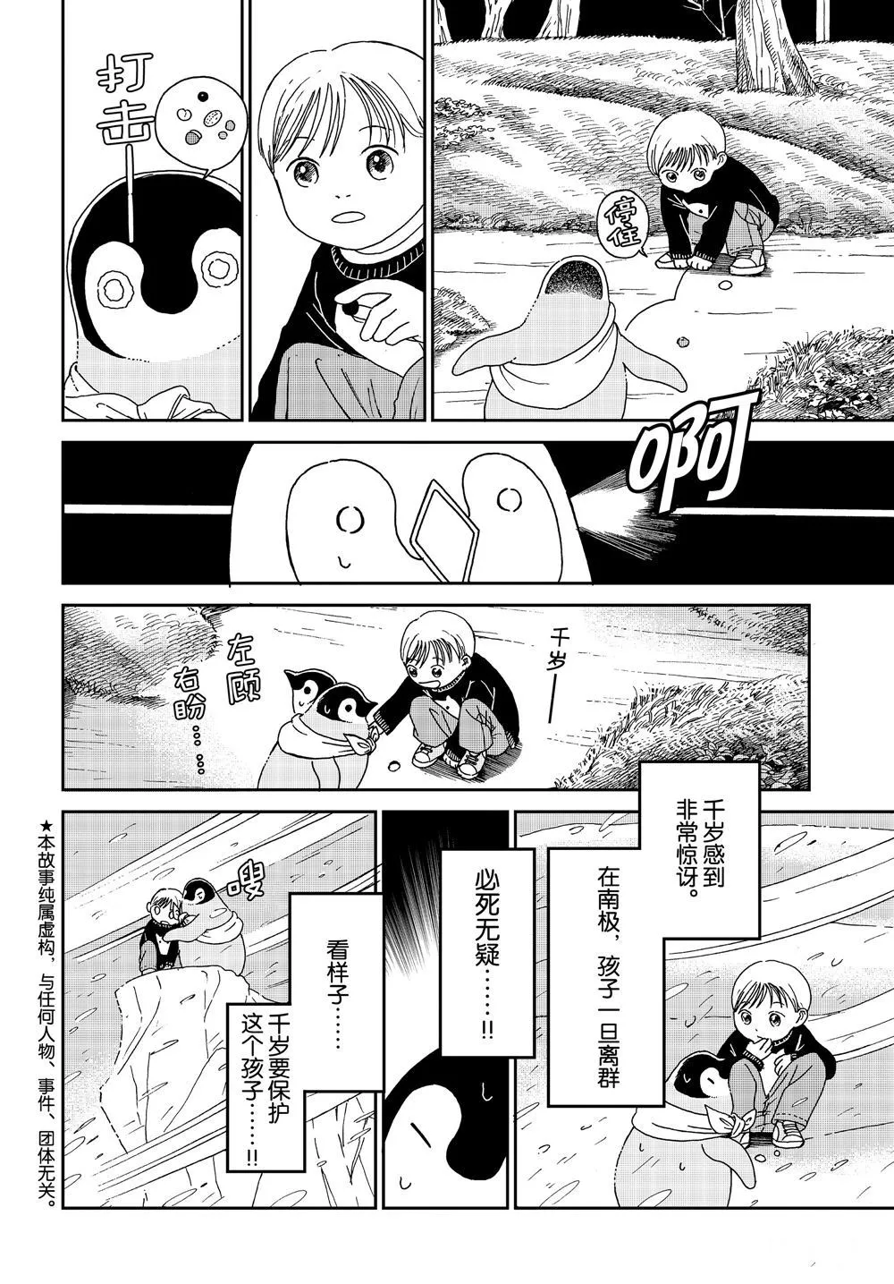 第73话 第2页