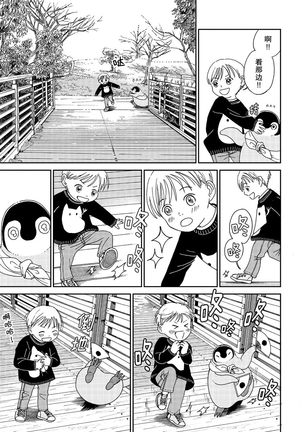 第73话 第3页
