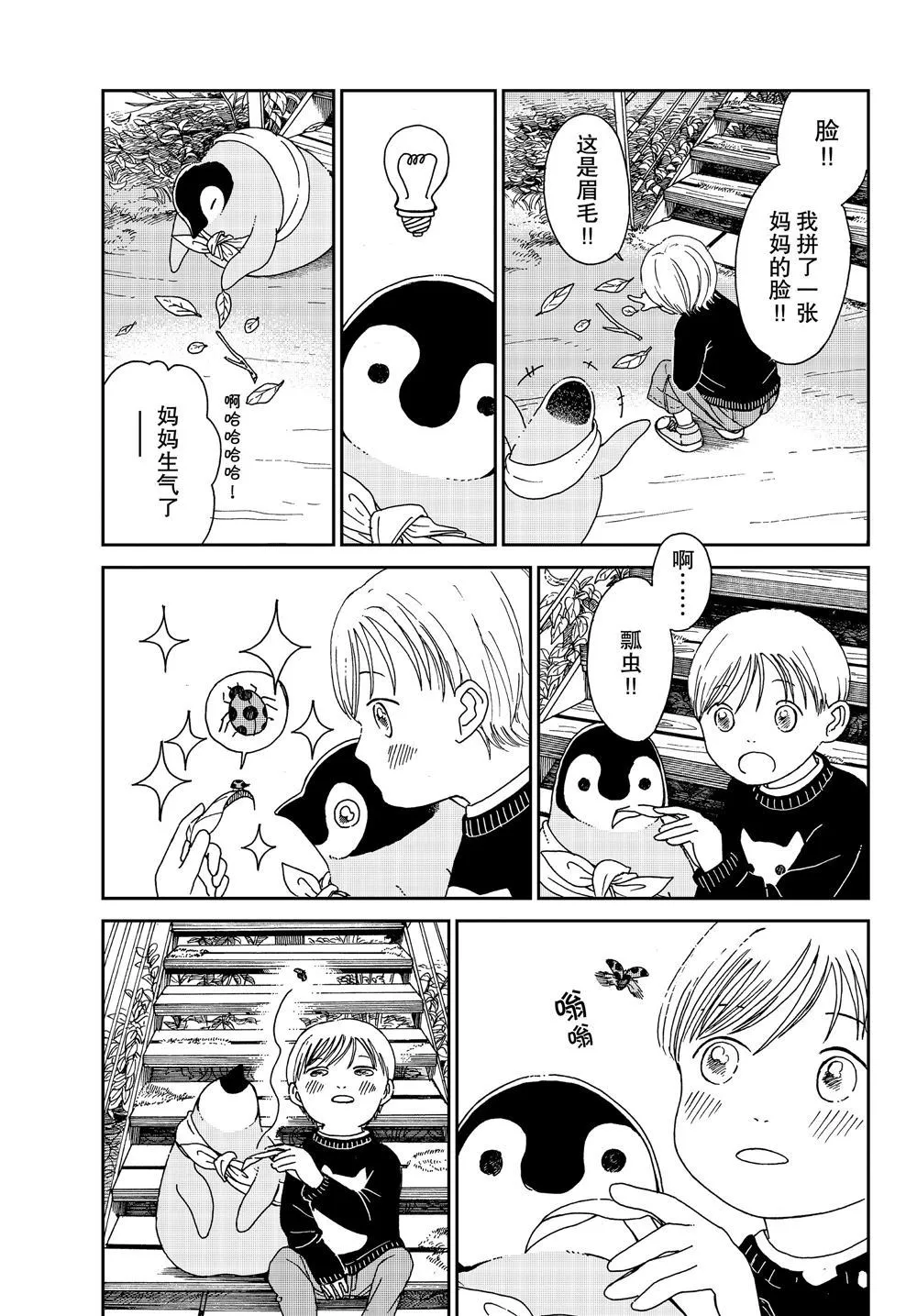 第73话 第5页