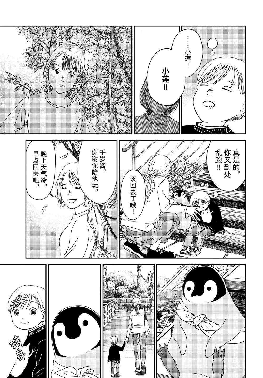 第73话 第7页