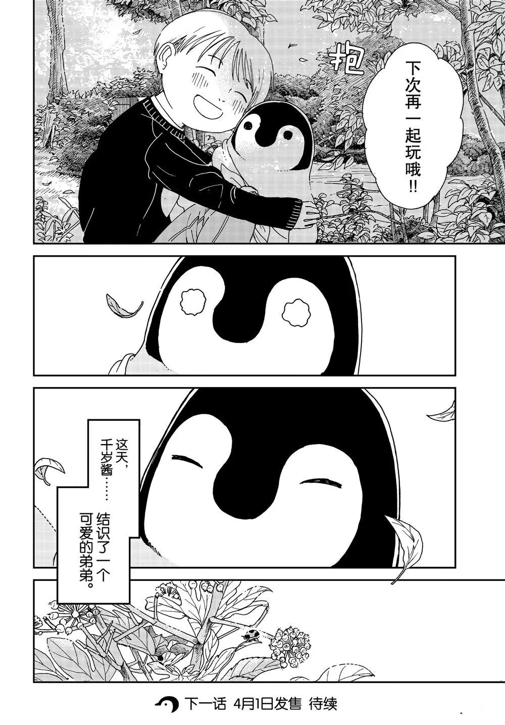 第73话 第8页