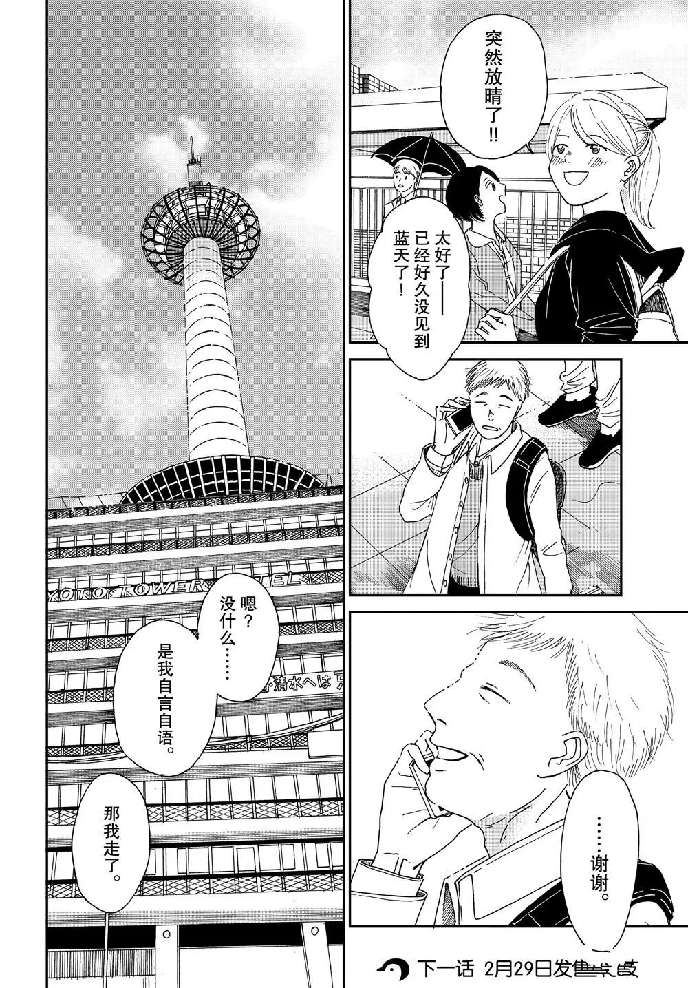 第72话 第6页