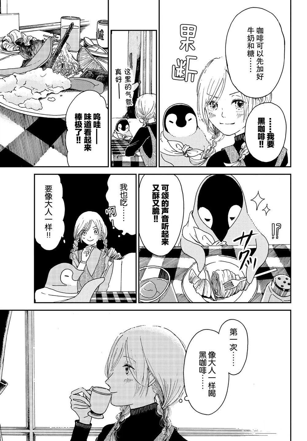 第69话 第3页