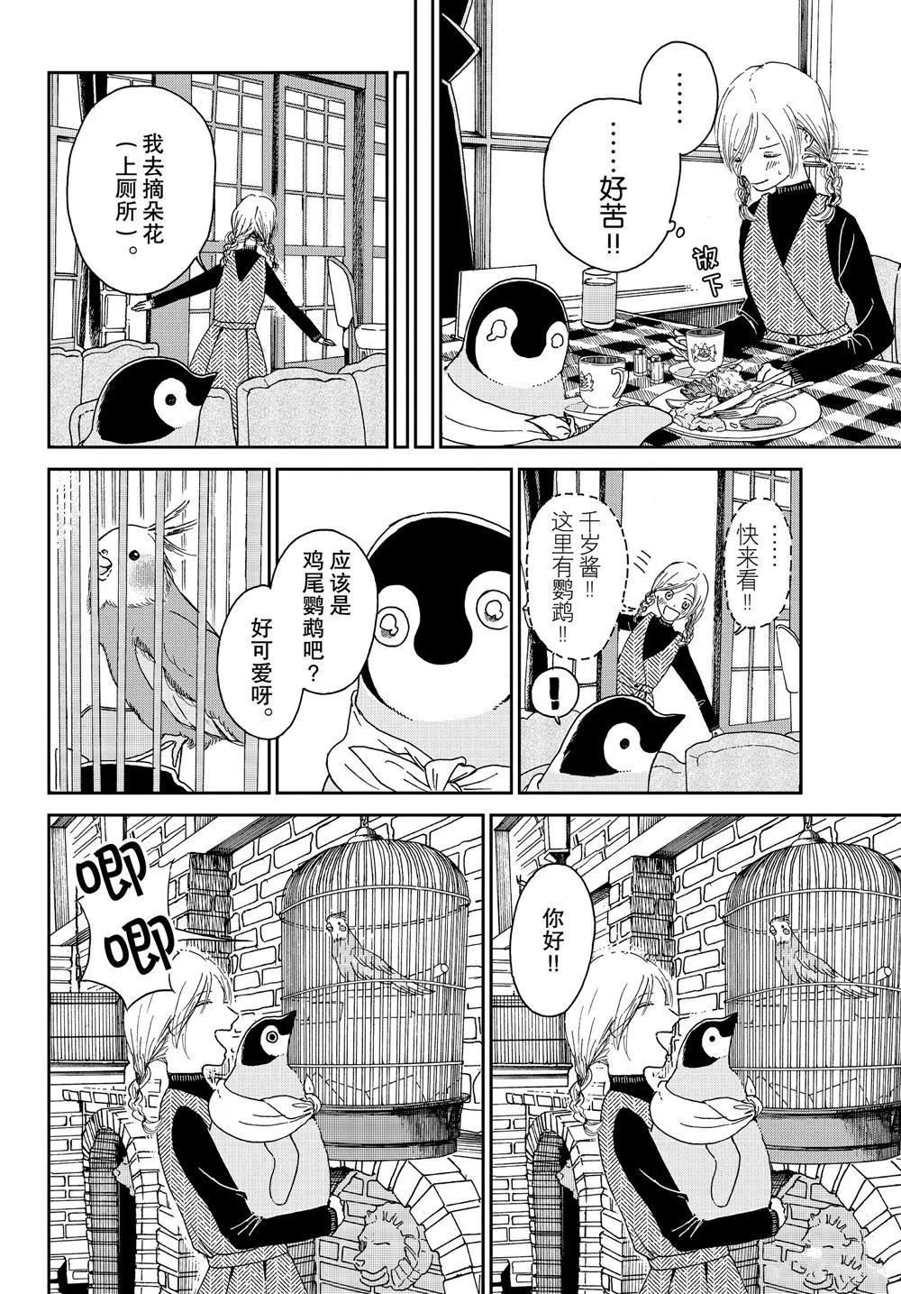 第69话 第4页